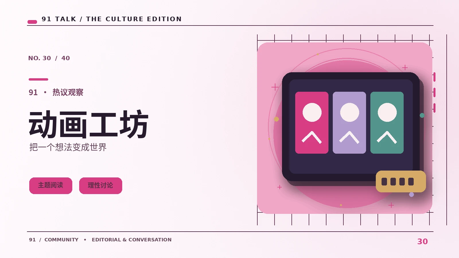 动画制作室