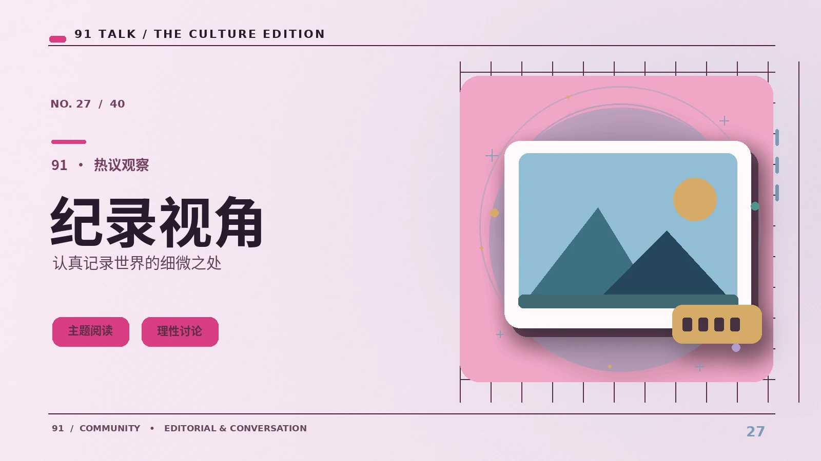 纪实频道