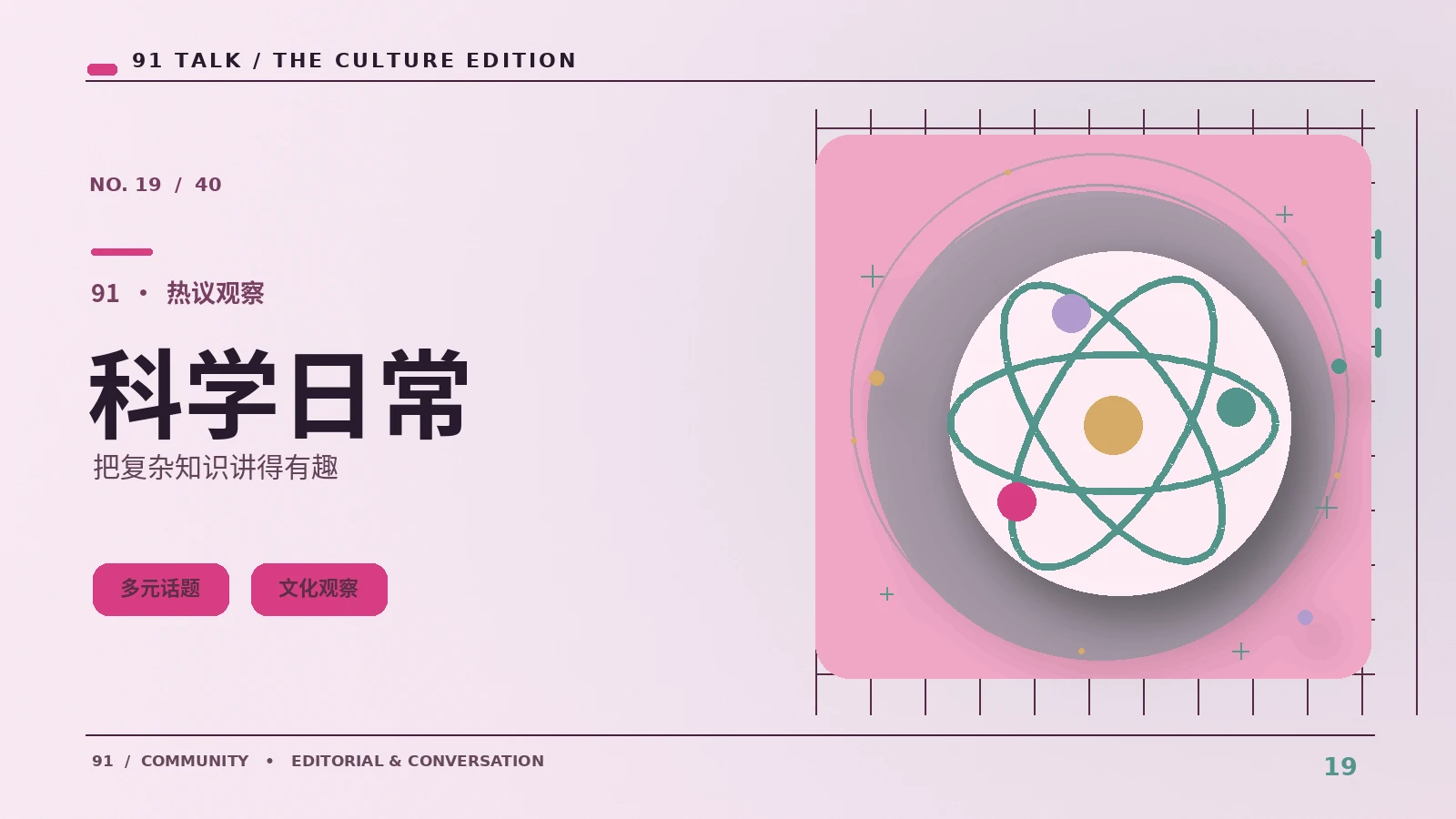 科普一分钟