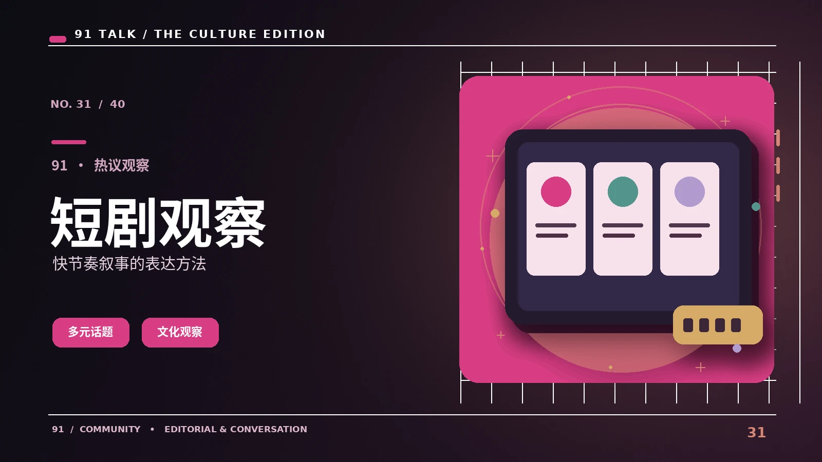 微短剧精选
