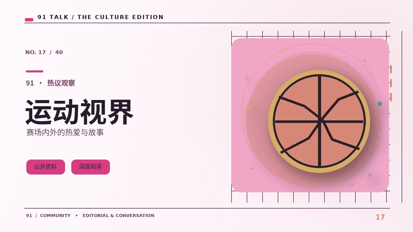 运动精彩瞬间